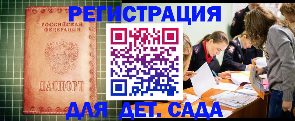 прописка ребенка в Нытве