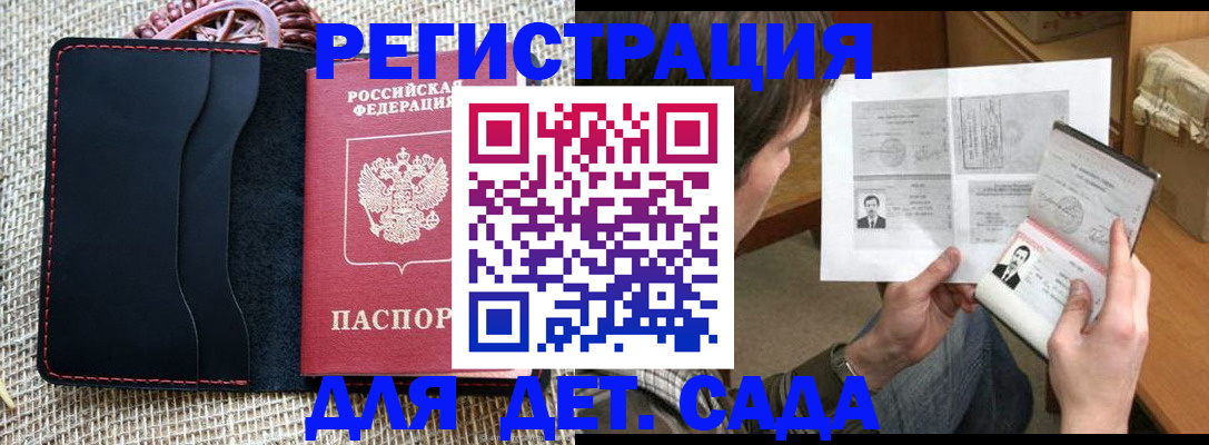 прописка для школы в Нытве